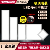 平板明装 超薄实验室无尘车间密性高亮防水防爆洁净吸顶LED净化灯