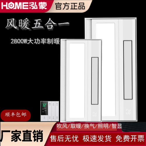 多功能五合一浴霸智能集成取暖器