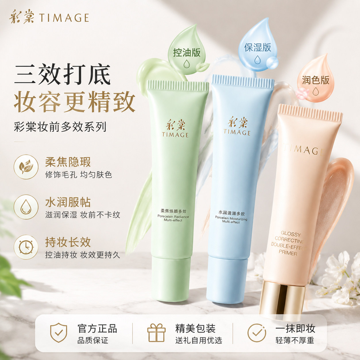 彩棠妆前乳打底控油保湿提亮肤色隐形毛孔提亮肤色小样旅行装正品图片