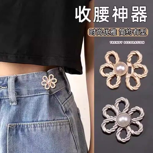 花朵牛仔裤收腰改小神器别针