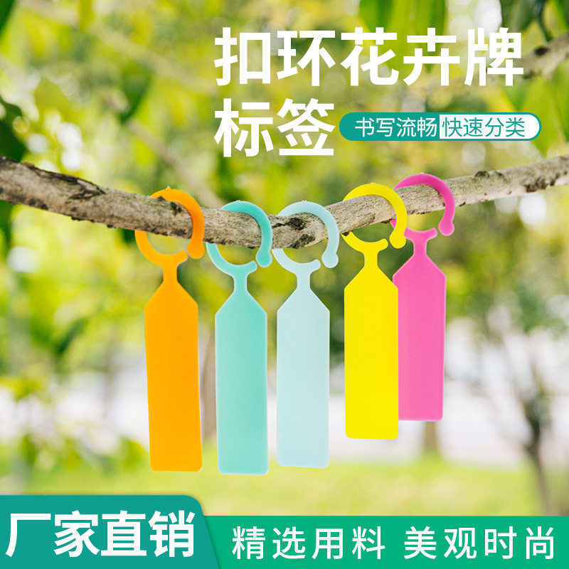 园艺标签牌环扣塑料防水