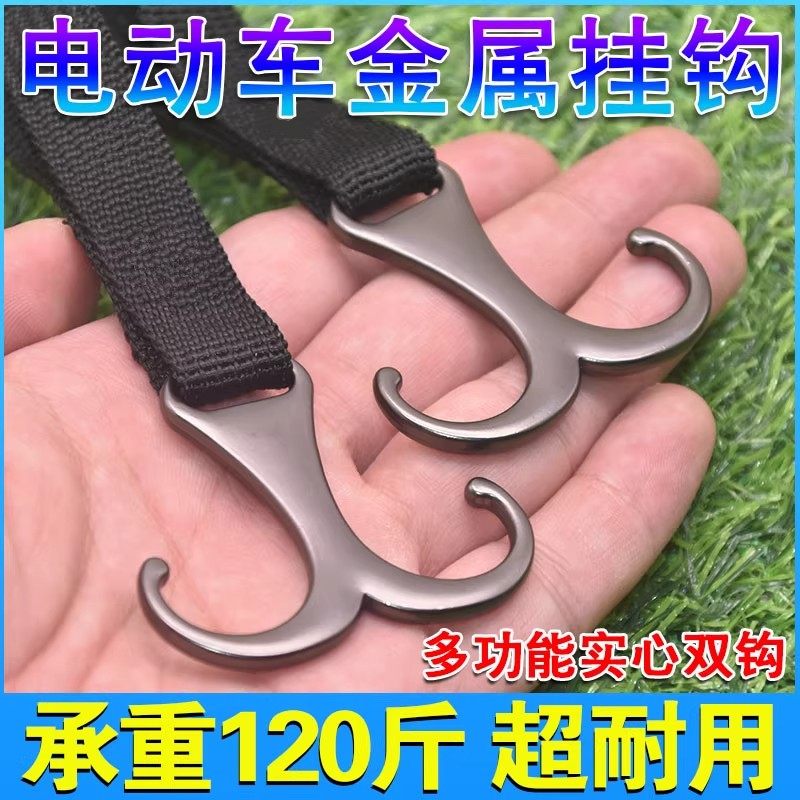 金属强力承重电动车双钩挂钩