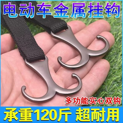 金属强力承重电动车双钩挂钩