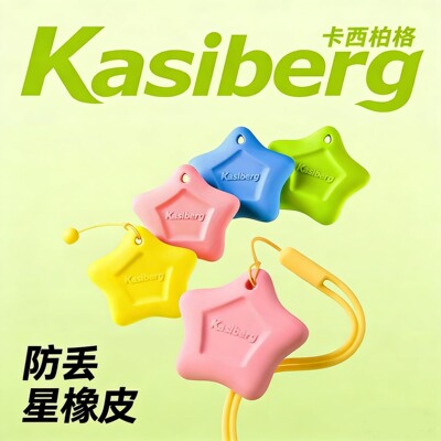 防丢星挂绳橡皮精准耐擦不误擦