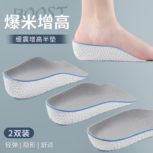 隐形半垫七分内增高鞋垫