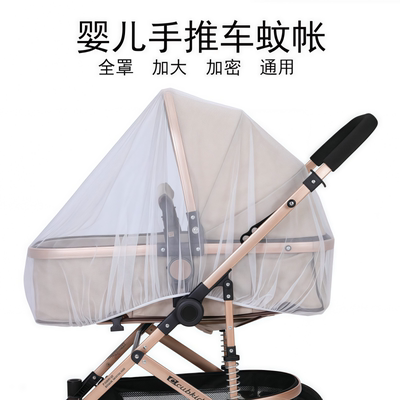 婴儿车蚊帐全罩式推车蚊帐