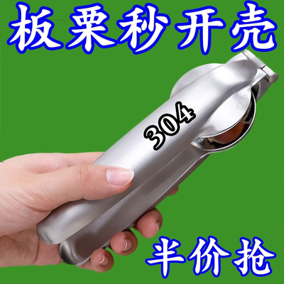 板栗开口器剥栗子专用神器