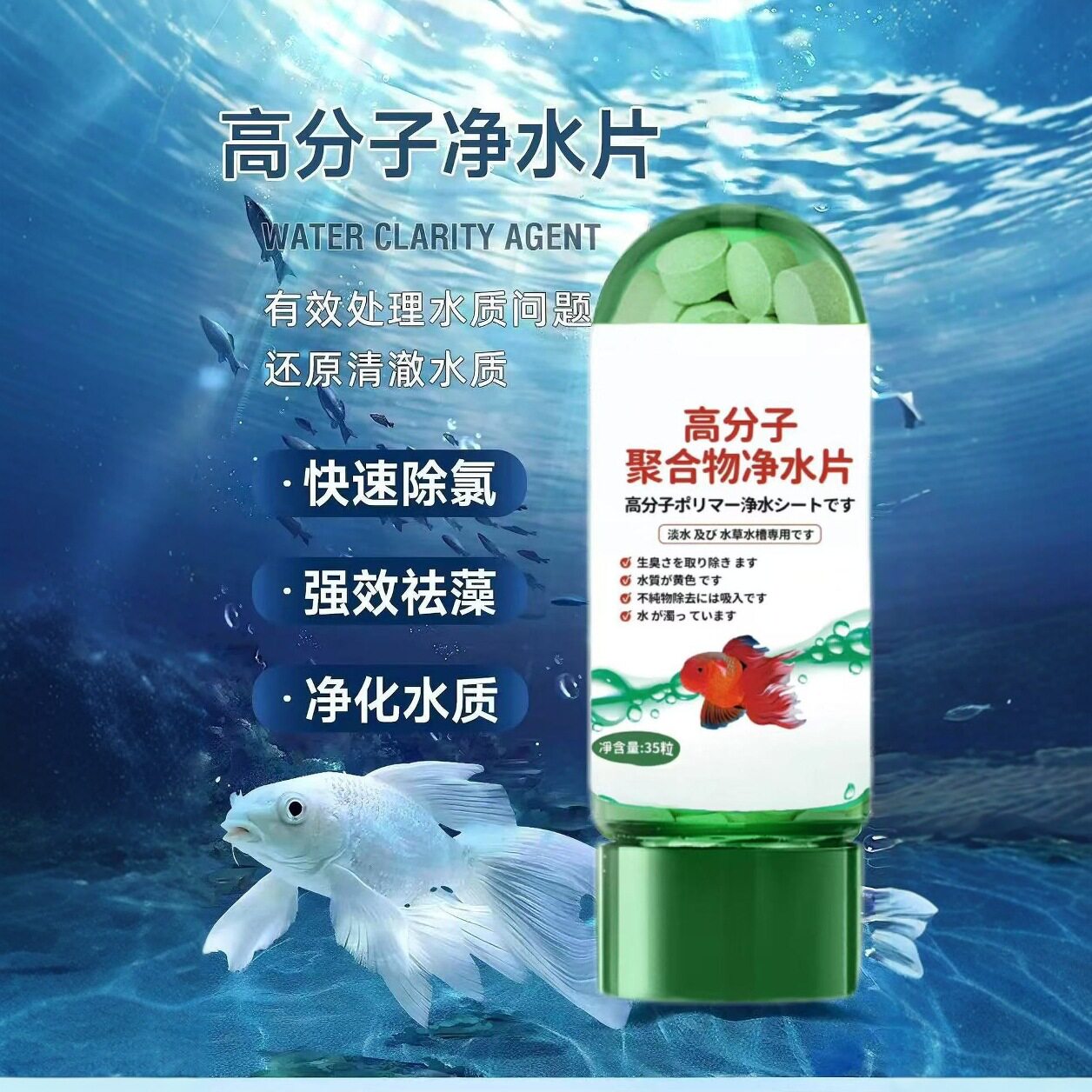 鱼缸高分子聚合物净水片
