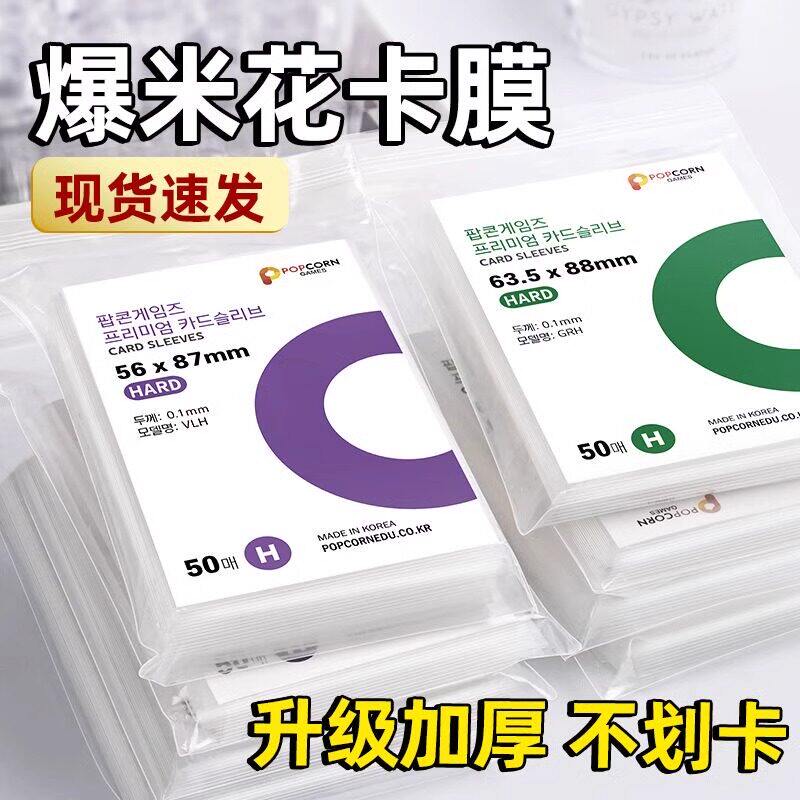 爆米花卡膜加厚20丝拍立得小卡