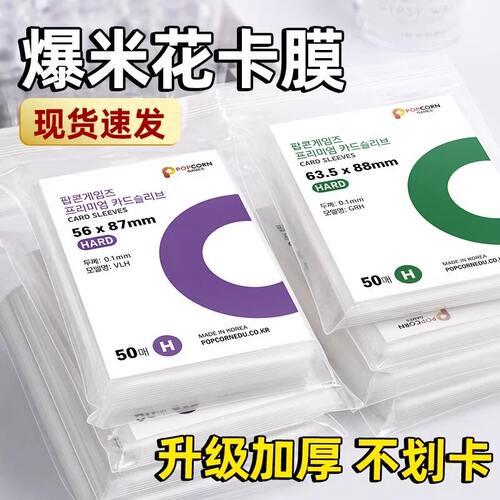 爆米花卡膜加厚20丝拍立得小卡