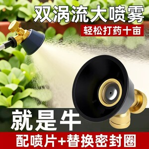 黑旋风纯铜可调雾化器喷头