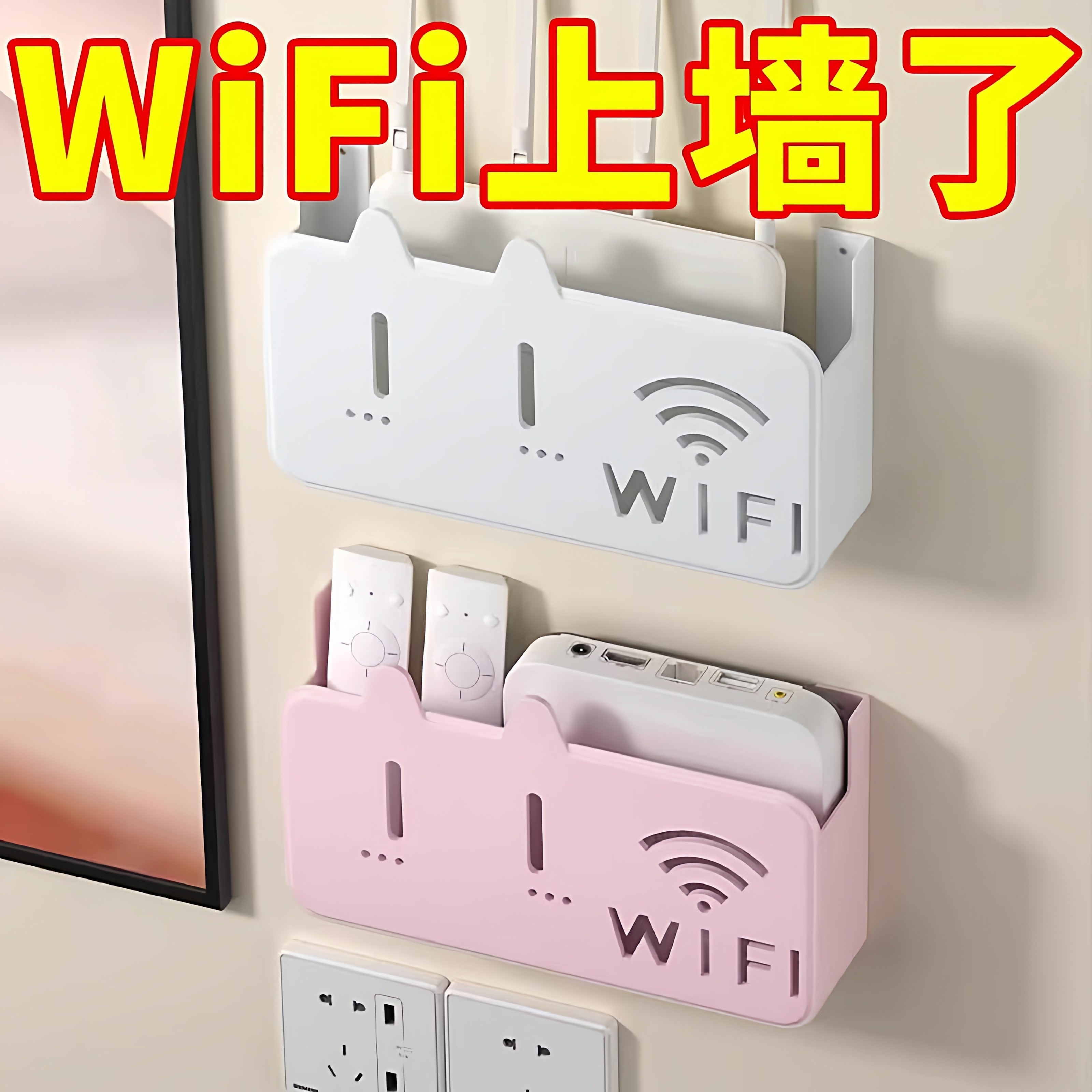 猫咪路由器置物架wifi放置架壁挂式免打孔收纳盒子宿舍家用置物架