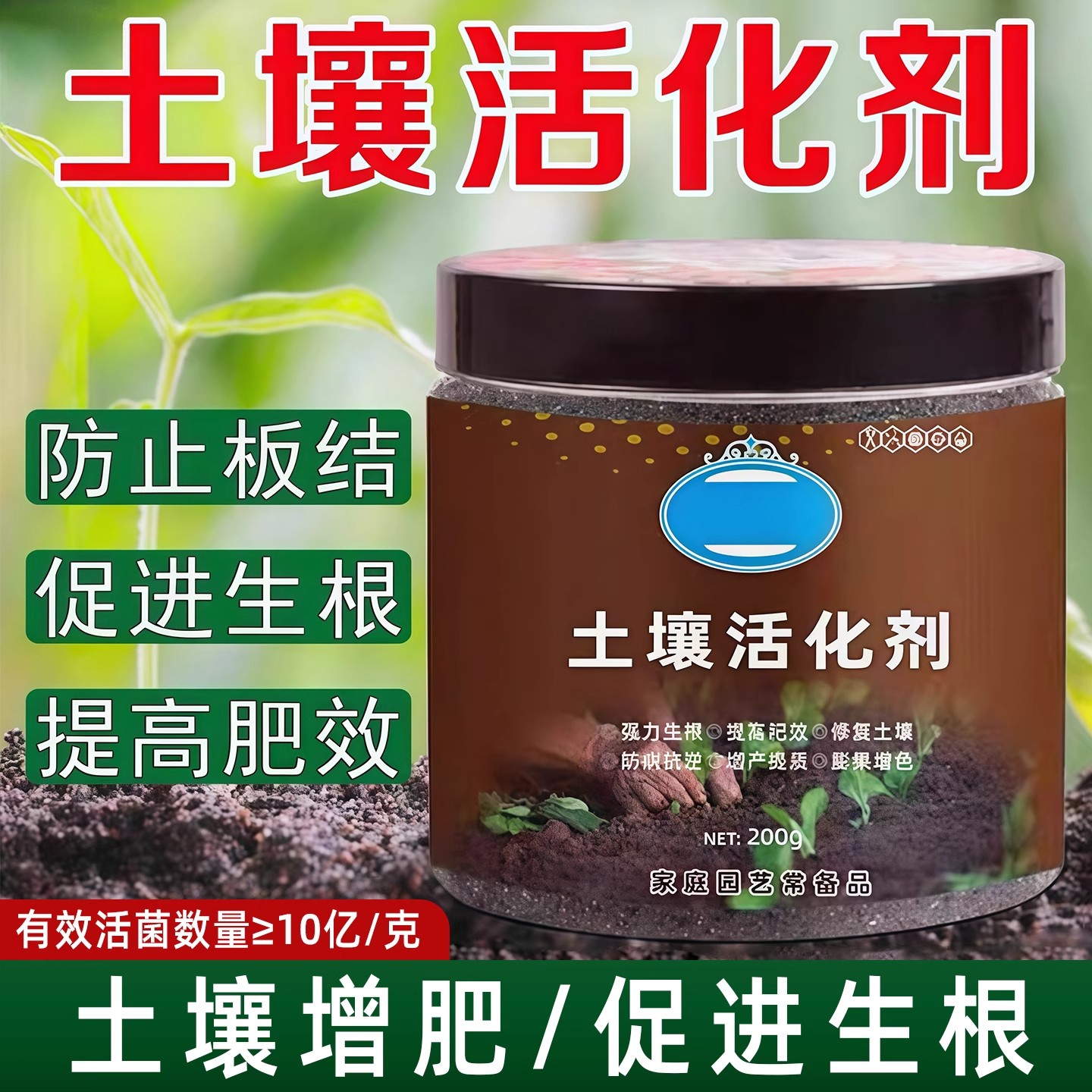 土壤活化剂改善土壤结构