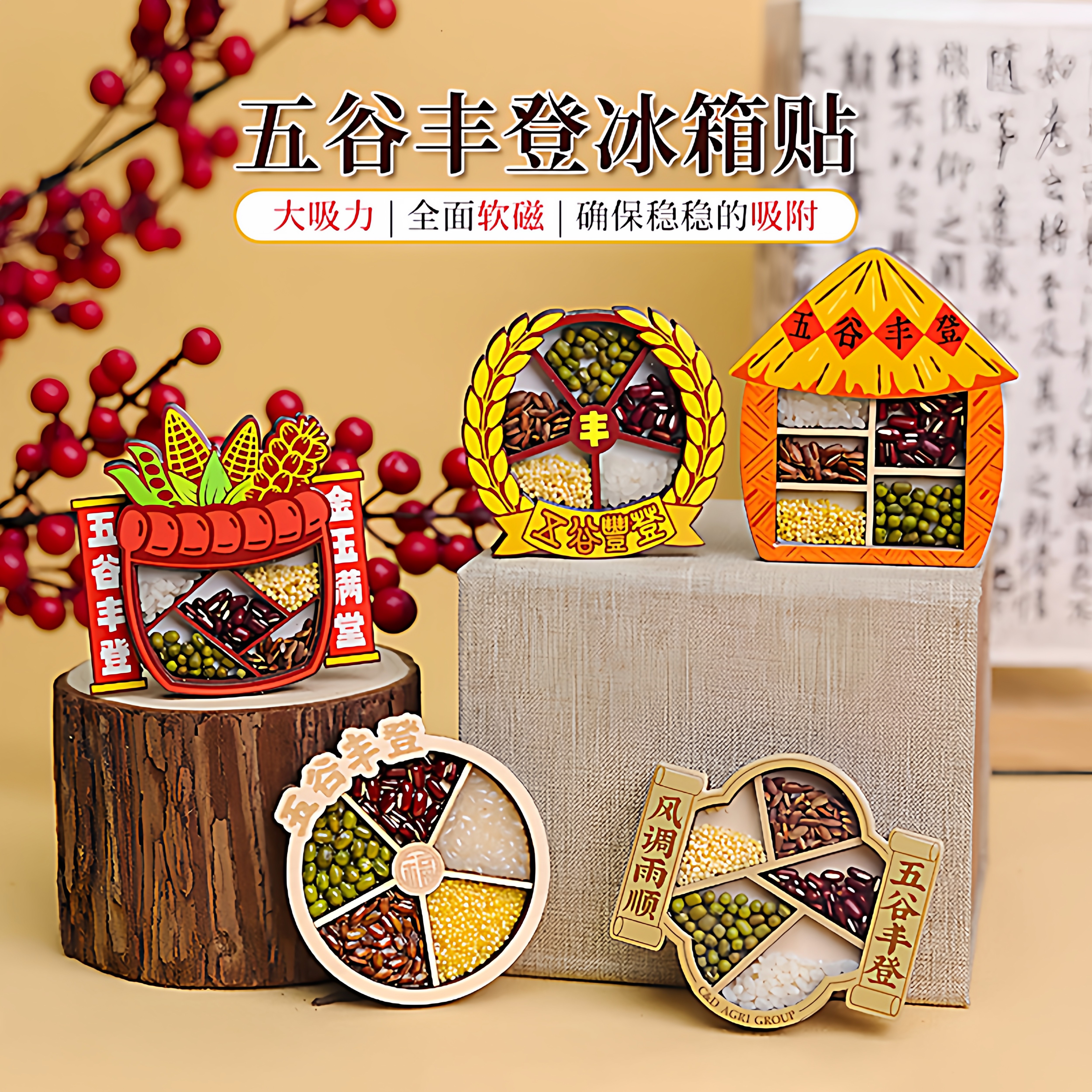 冰箱贴五谷丰登装饰磁吸新居乔迁创意中式风高档装饰艺术立体磁贴