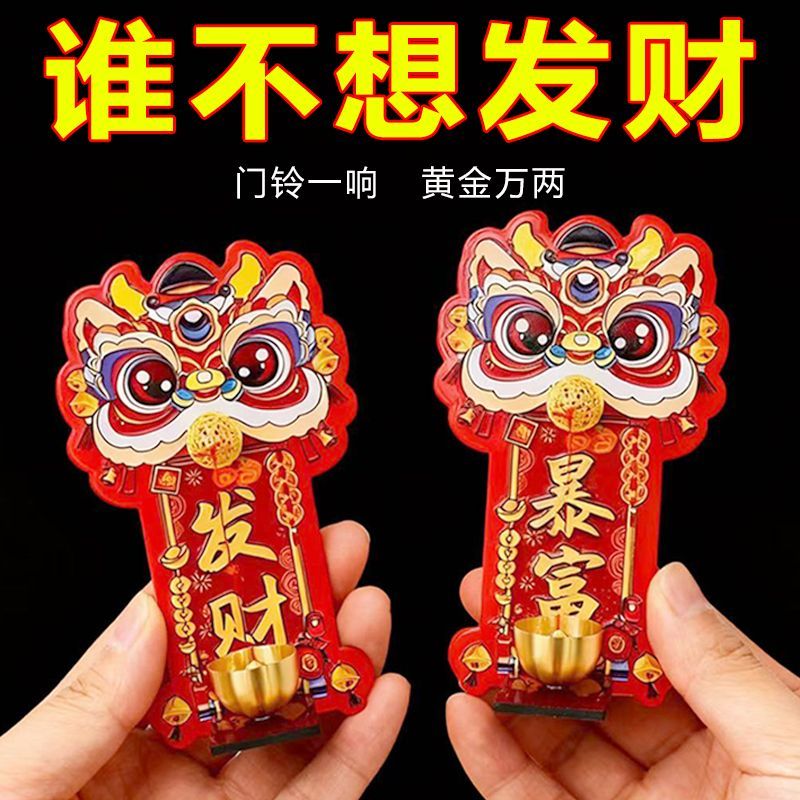 多巴胺醒狮招财磁吸门贴带铃铛