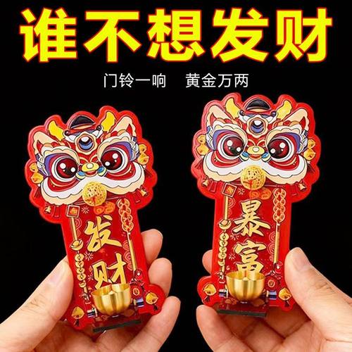 多巴胺醒狮招财磁吸门贴带铃铛