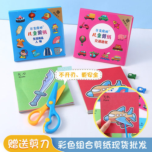 儿童剪纸手工2-6岁宝宝趣味益智