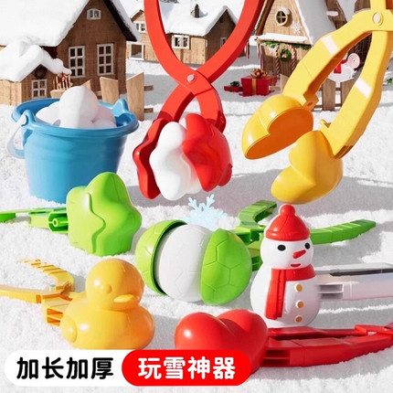 儿童夹雪球玩具套装小鸭子模具玩雪工具雪地打雪仗堆雪人神器装备