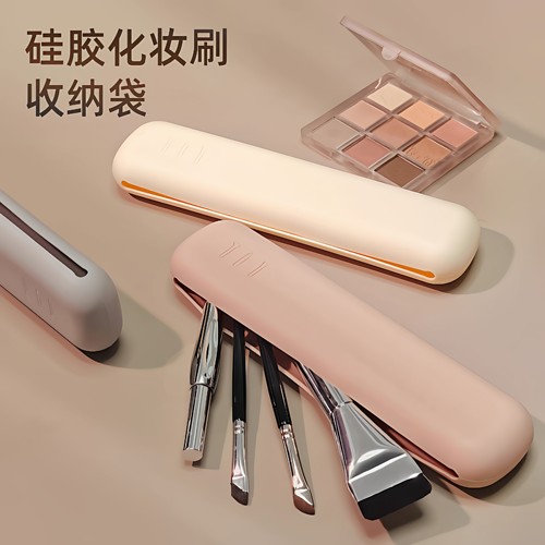 硅胶化妆刷收纳盒防水便携