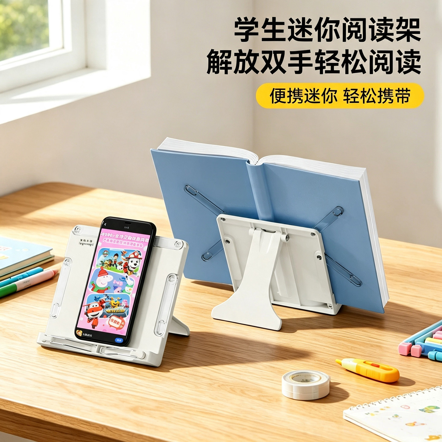 中小学生迷你便携阅读架
