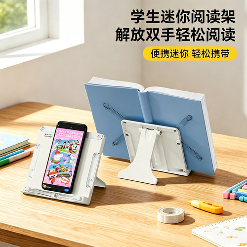 中小学生迷你便携阅读架