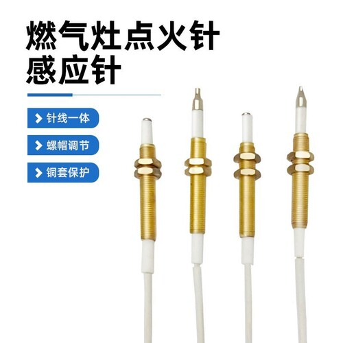 燃气灶点火针通用打火器