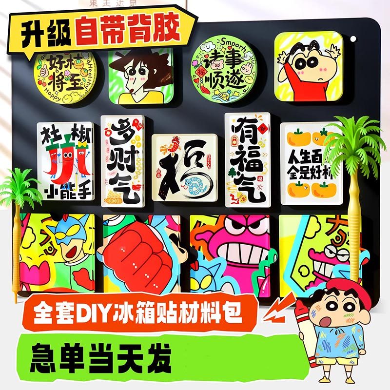 自制手工A料冰箱贴diy配件亚克力板材料包书法制作立体装饰正方圆