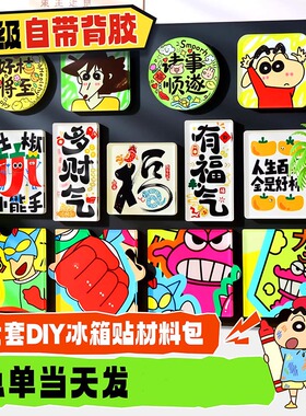 自制手工A料亚克力冰箱贴材料包