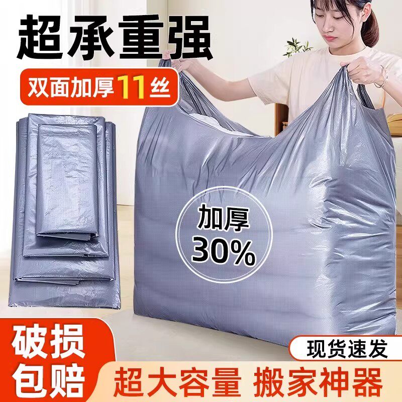 搬家打包袋大容量加厚结实耐用一次性棉被子衣服收纳透明塑料袋子