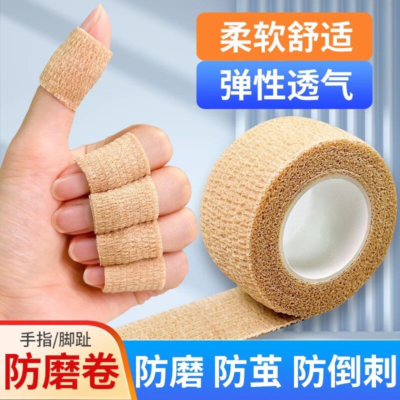 手指防磨自粘绷带写字绘画