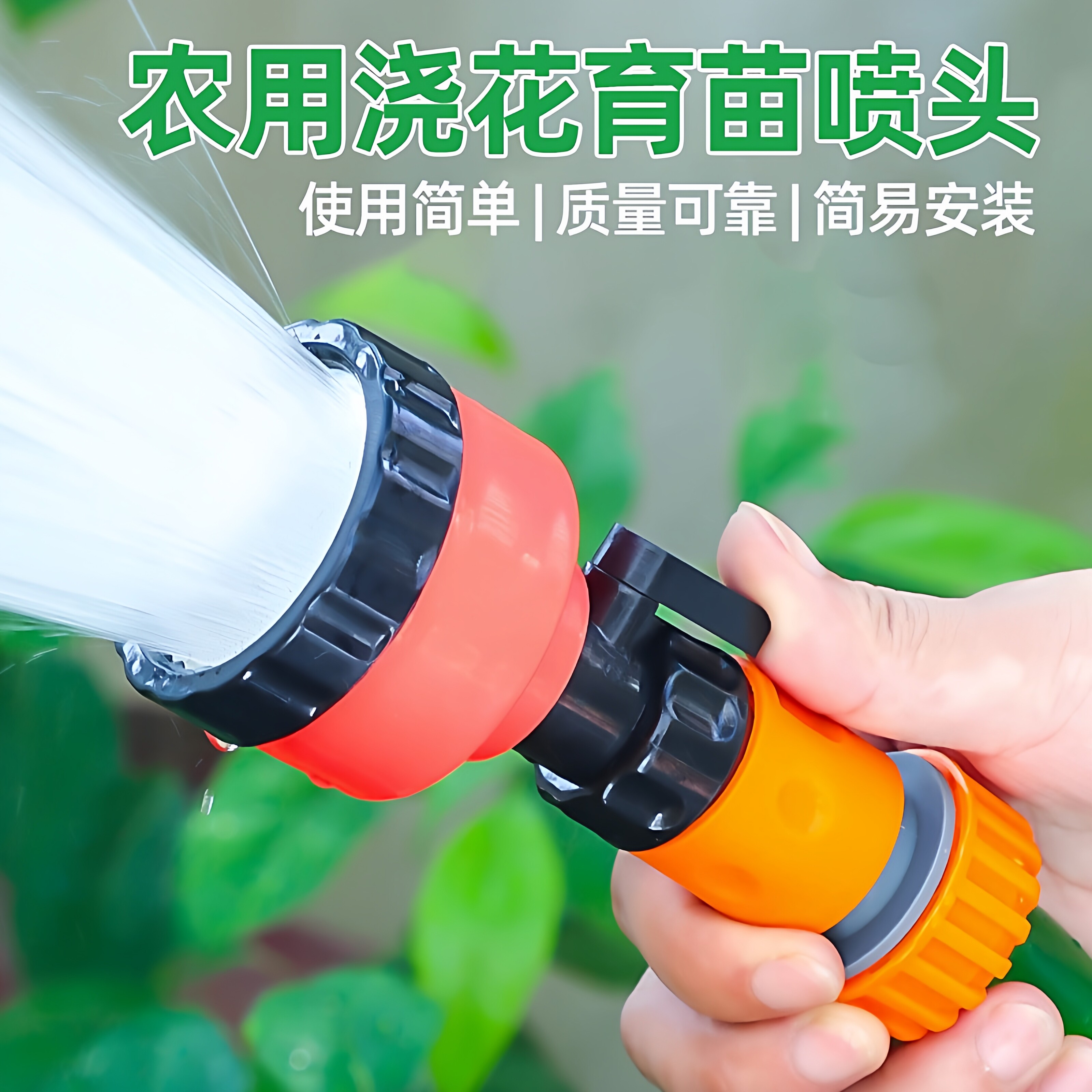育苗喷头花园浇菜花洒喷头