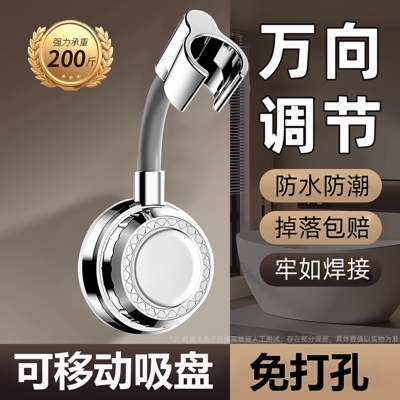 万向淋浴喷头免打孔吸盘可调节