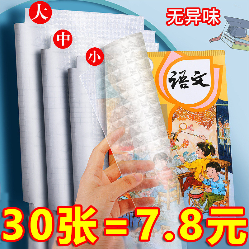 30张书皮书套透明学生自粘免裁剪包书膜磨砂防水环保书皮纸16k A4高性价比高么？