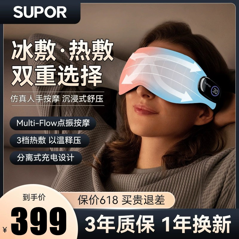 新款护眼仪眼保睛按摩器