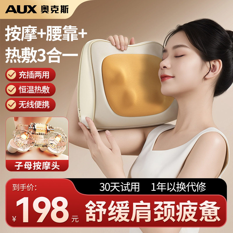奥克斯新款颈椎按摩枕头颈部多功能靠枕揉捏多部位家用办公靠垫