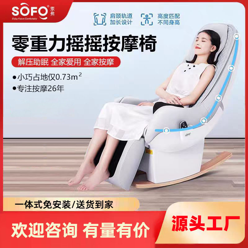 Sofo索弗按摩椅F8家用小