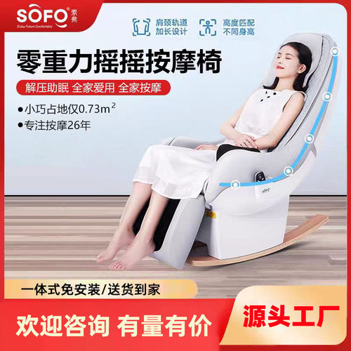 Sofo索弗按摩椅F8家用小
