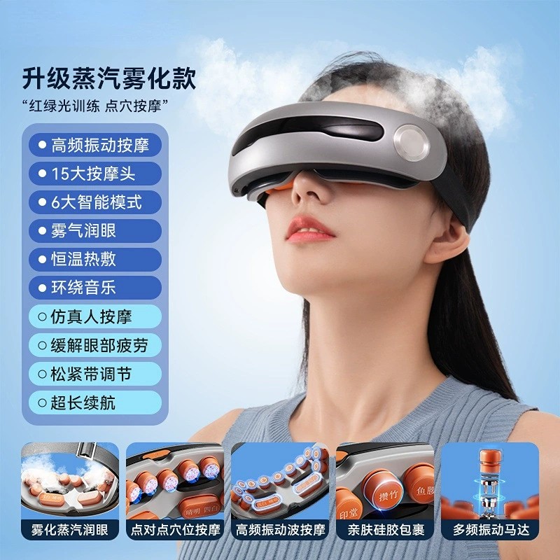 眼部按摩仪缓解疲劳眼睛