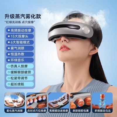 眼部按摩仪缓解疲劳眼睛