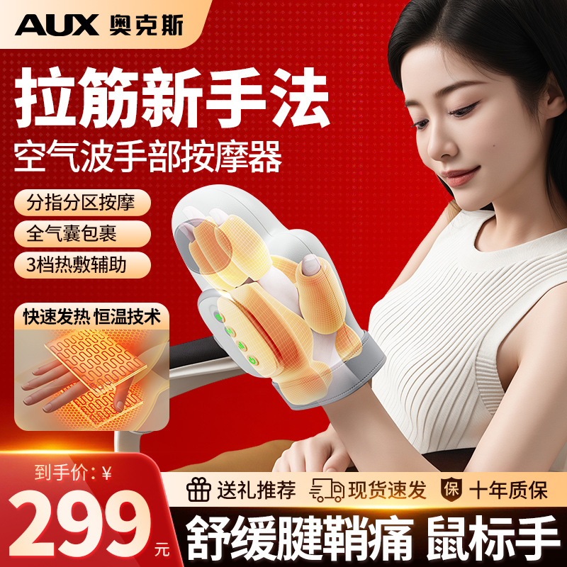 奥克斯多功能手指手部按