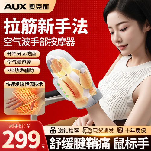 奥克斯多功能手指手部按