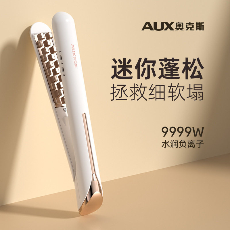 奥克斯玉米须夹板蓬松头