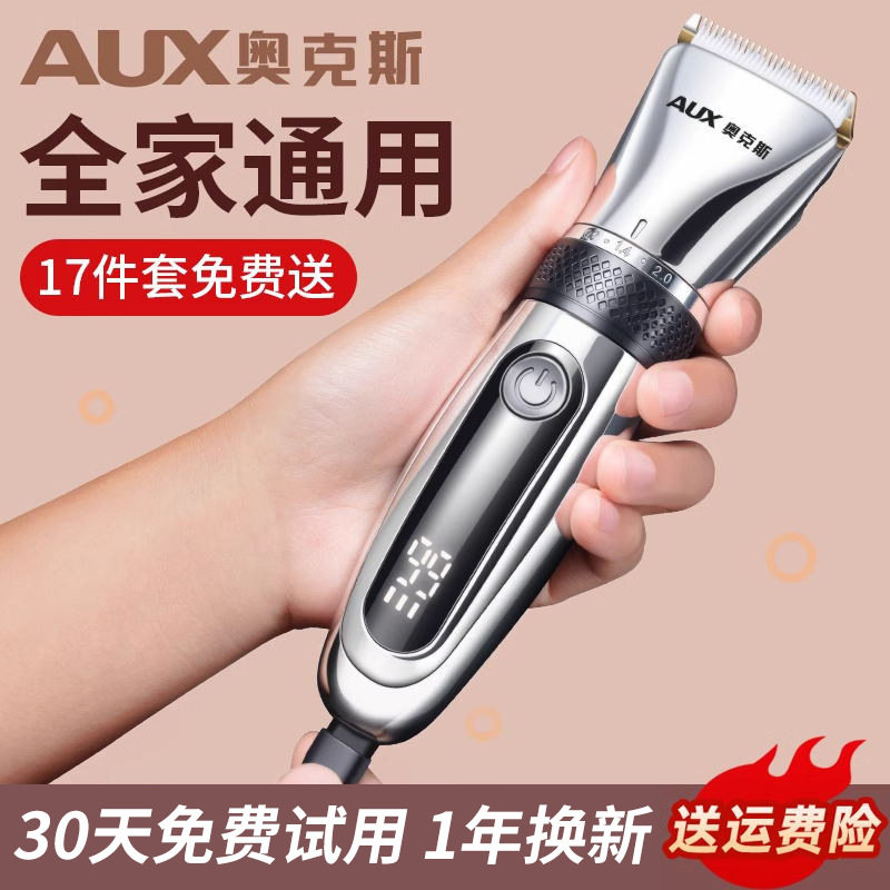 奥克斯理发器电推剪家用