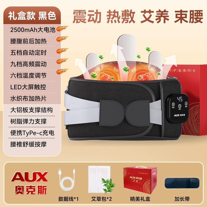 奥克斯多功能电加热按摩