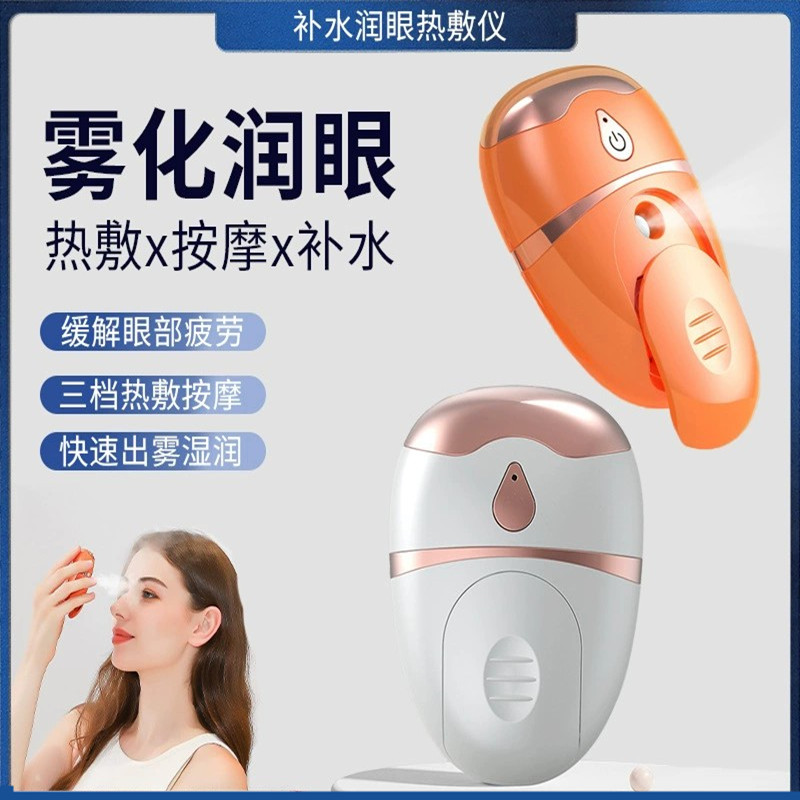 多功能润眼仪充电喷雾热敷补水护眼缓解眼睛疲劳雾化仪眼部按摩仪