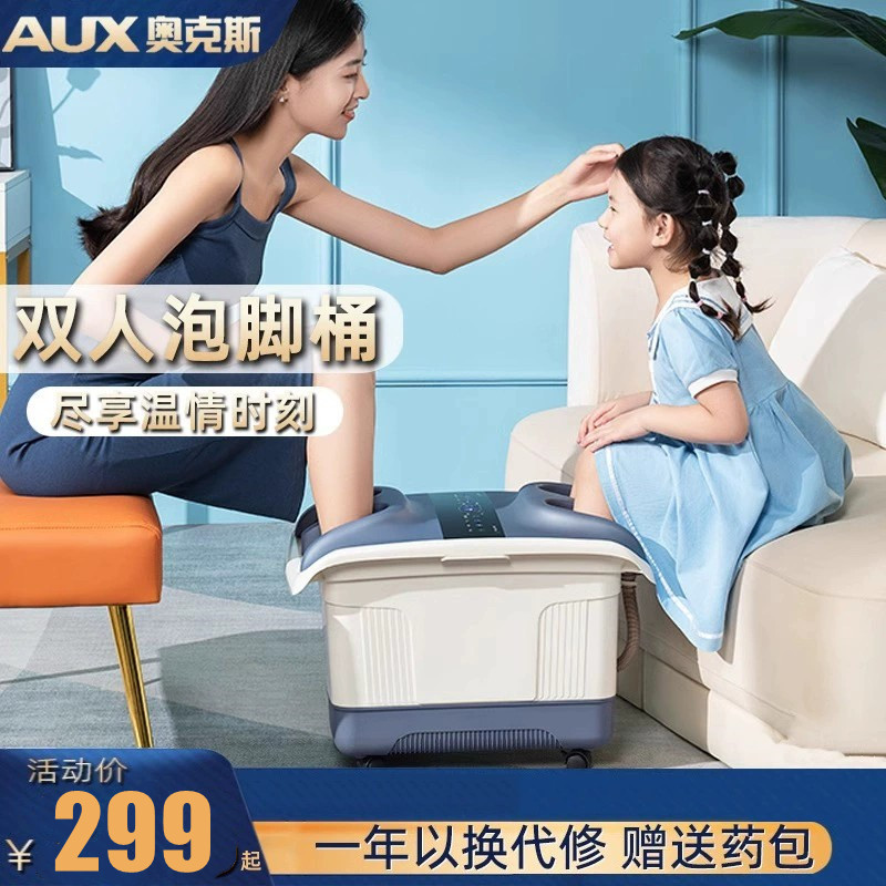 奥克斯双人泡脚桶夫妻家
