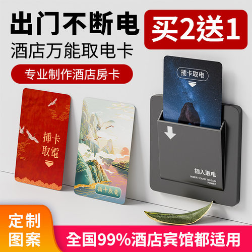 酒店通用取电卡高低频