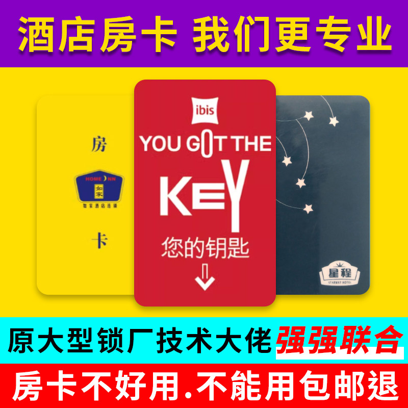 桔子星程如家雅斯特宜必思酒店房卡定制补卡取电卡