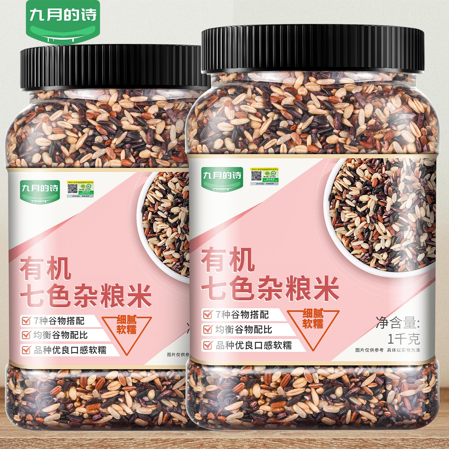 九月的诗东北有机七色杂粮米糙米
