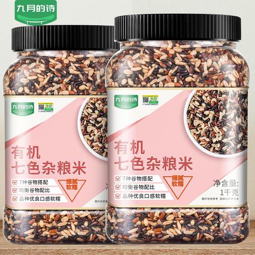 九月的诗东北有机七色杂粮米糙米
